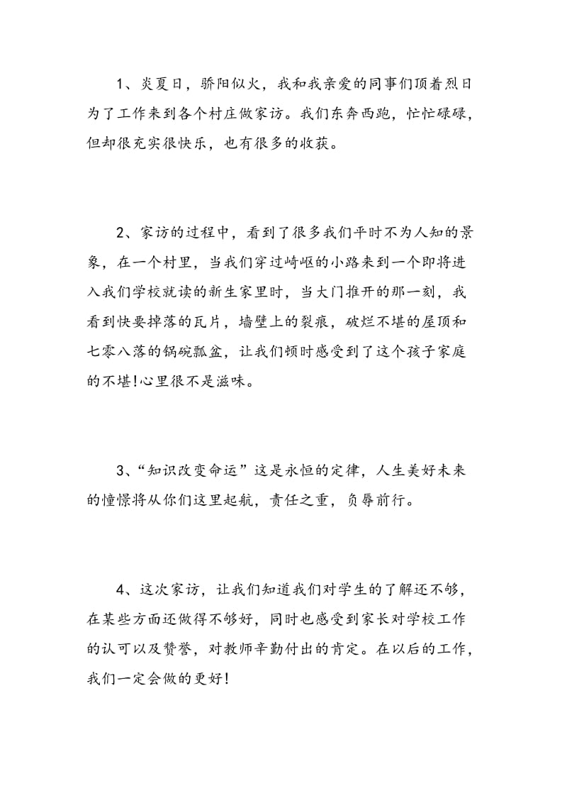 家访教师心得体会30字_教师家访工作心得总结.doc_第2页