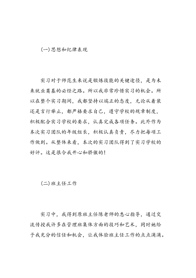 师范生教育实习个人工作总结.doc_第3页