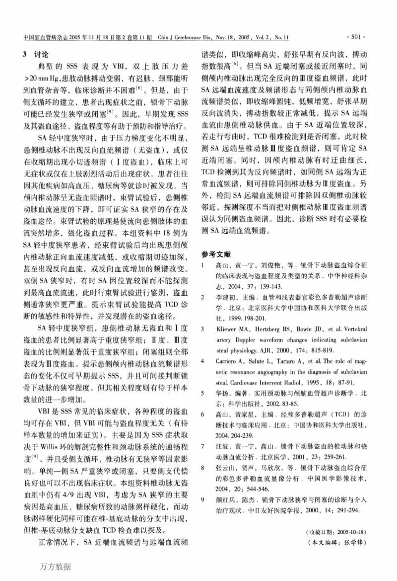 锁骨下动脉盗血综合征患者的经颅多普勒超声分析.pdf_第3页