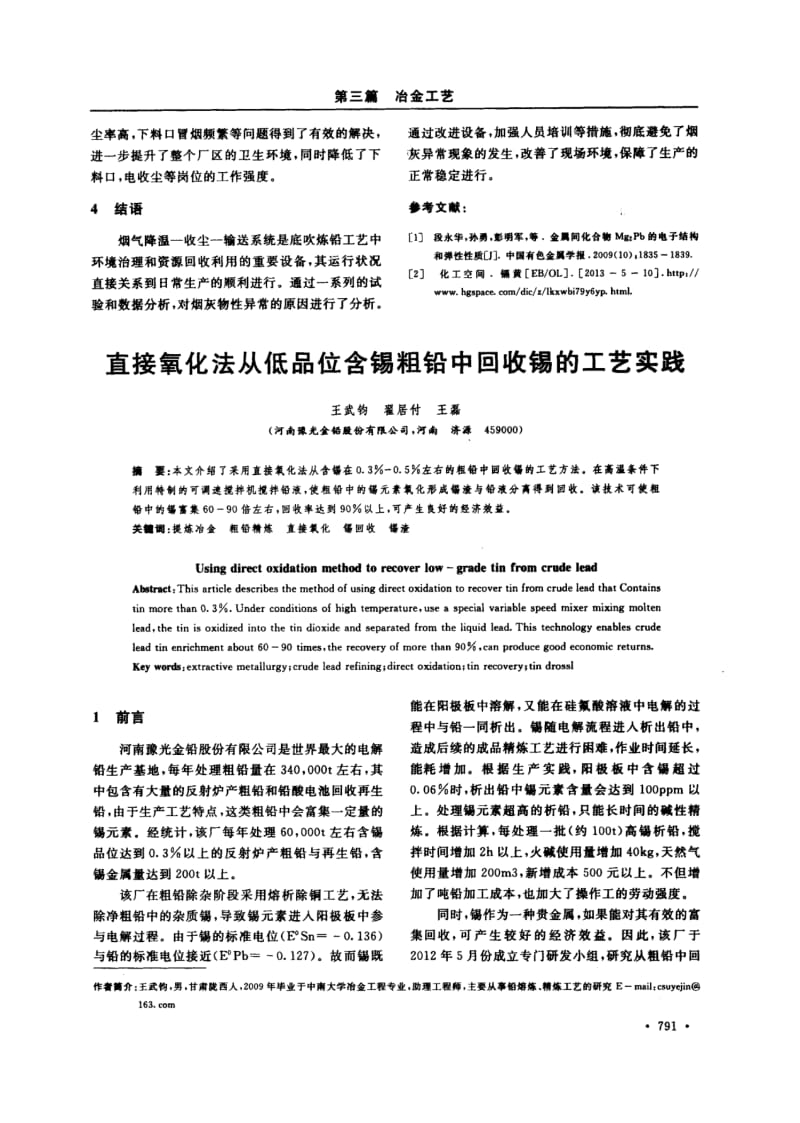 氧气底吹炉炼铅所产烟灰物性异常现象的分析与处理措施.pdf_第3页