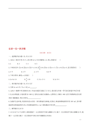 【金榜学案】2014年秋七年级数学上册5.1认识一元一次方程课时作业1（新版）北师大版-教学文档.doc