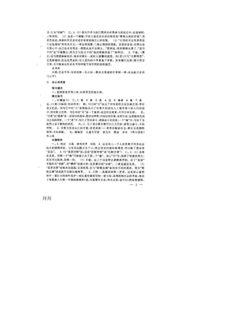 最新苏教版七年级语文补充习题答案&amp#46;doc优秀名师资料.doc_第3页