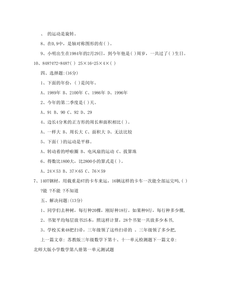 最新苏教版三年级数学下册期末试卷优秀名师资料.doc_第2页