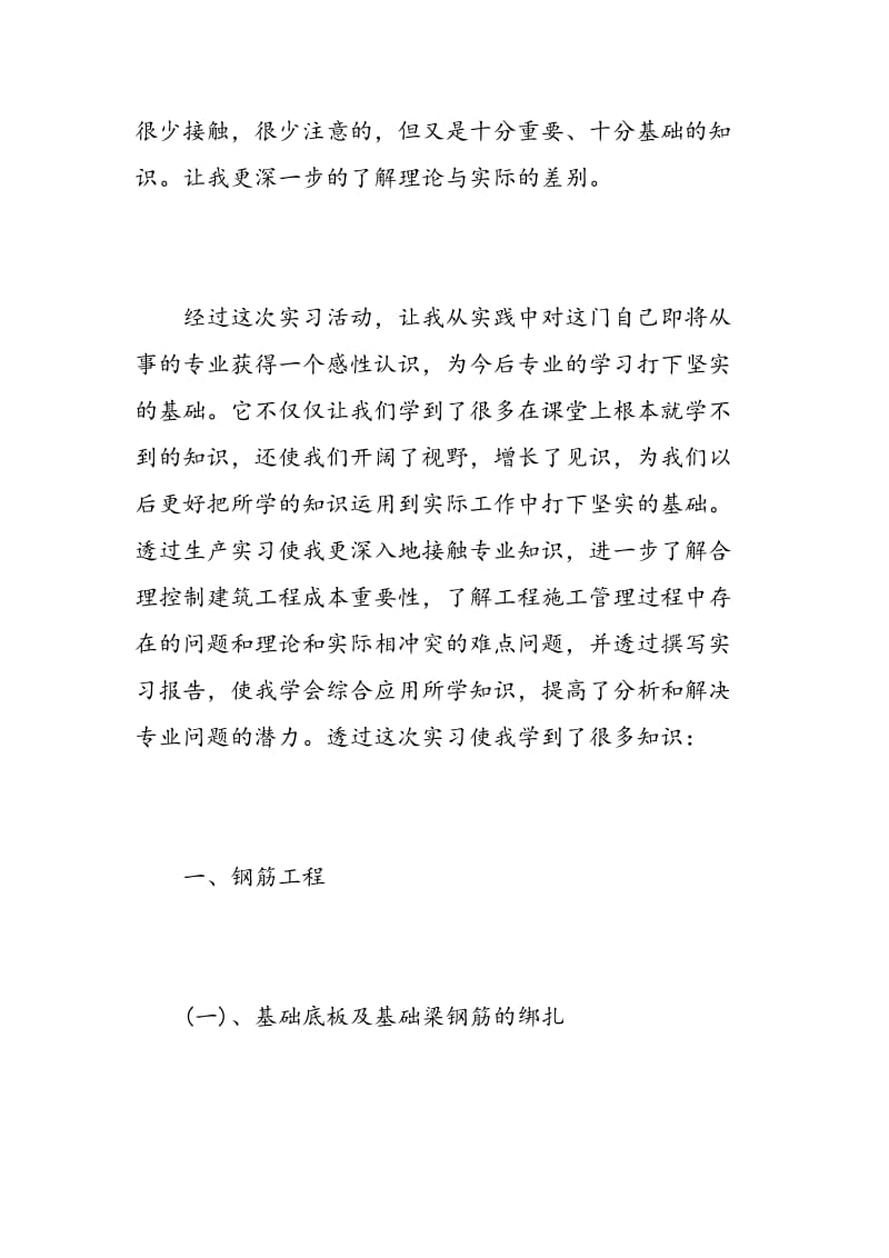 建筑工地实习个人总结.doc_第2页