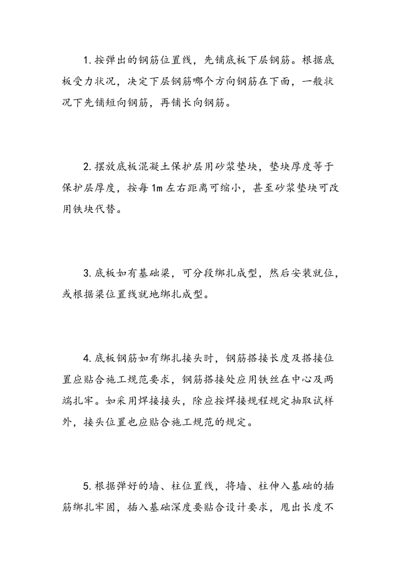 建筑工地实习个人总结.doc_第3页