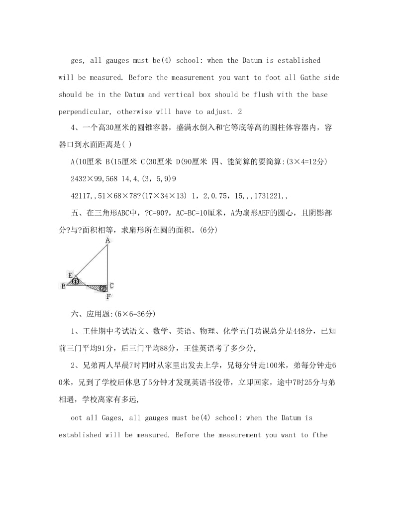 最新河南省郑州重点中学小升初数学模拟试卷六优秀名师资料.doc_第3页