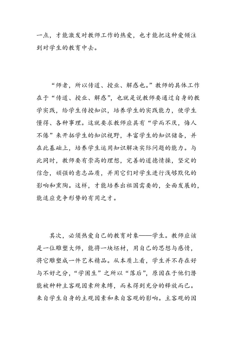 教师业务培训心得体会.doc_第2页