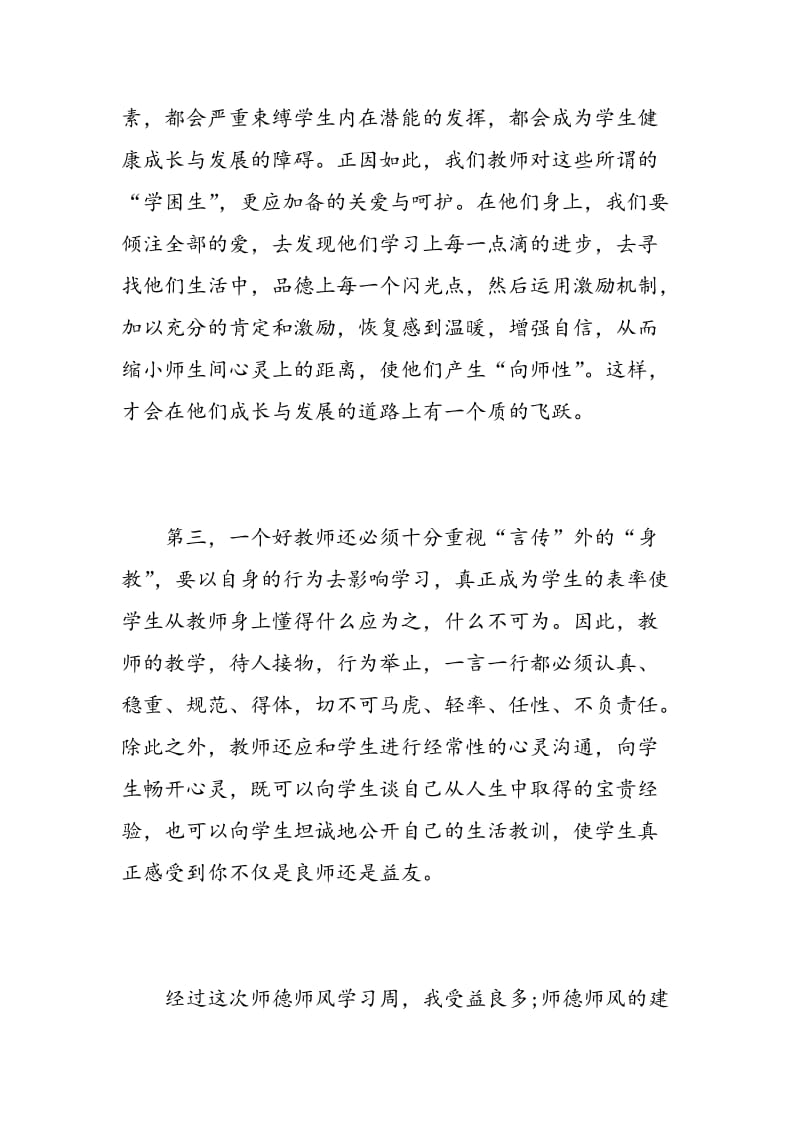 教师业务培训心得体会.doc_第3页