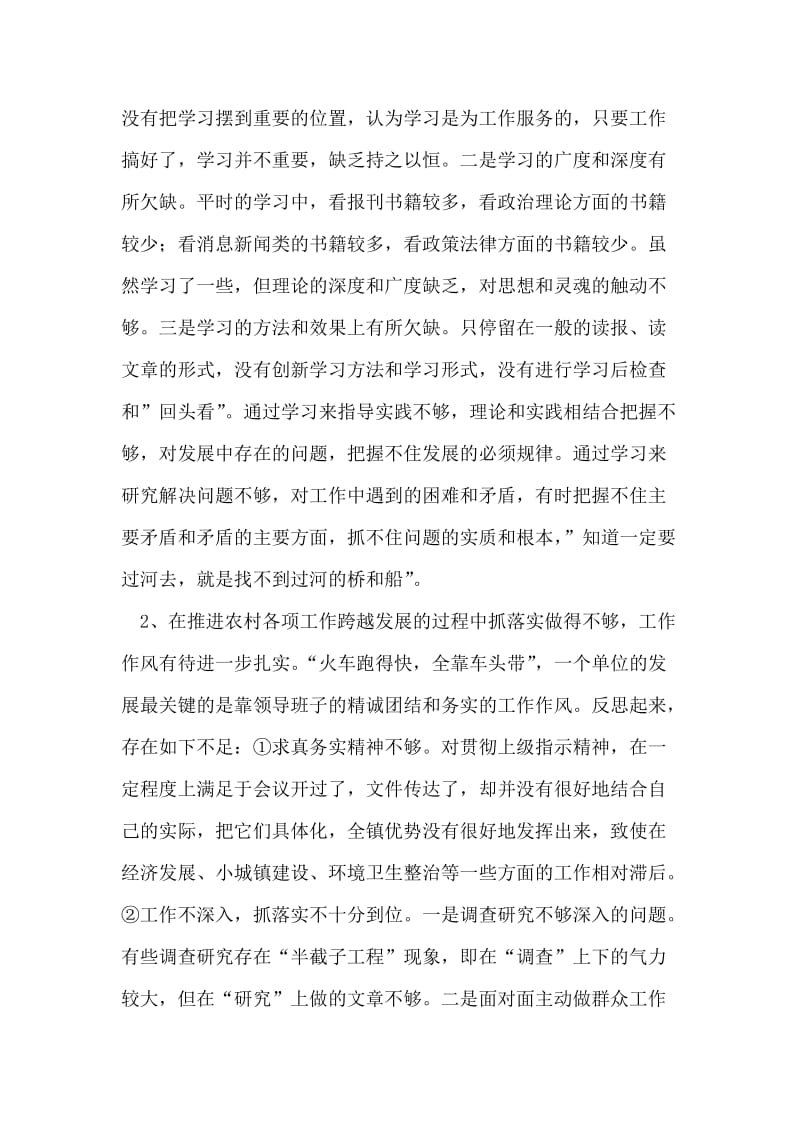 先进性教育乡镇领导班子分析材料.doc_第2页