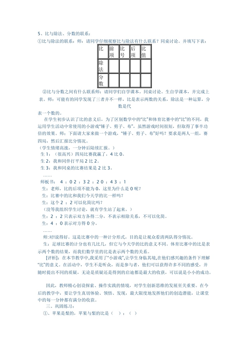 《比的意义》教学案例-教学文档.doc_第3页