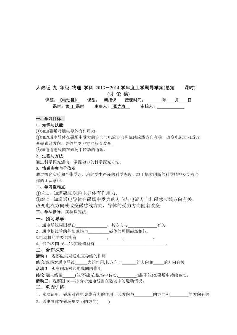 《电动机》《发电机》导学案-教学文档.doc_第1页