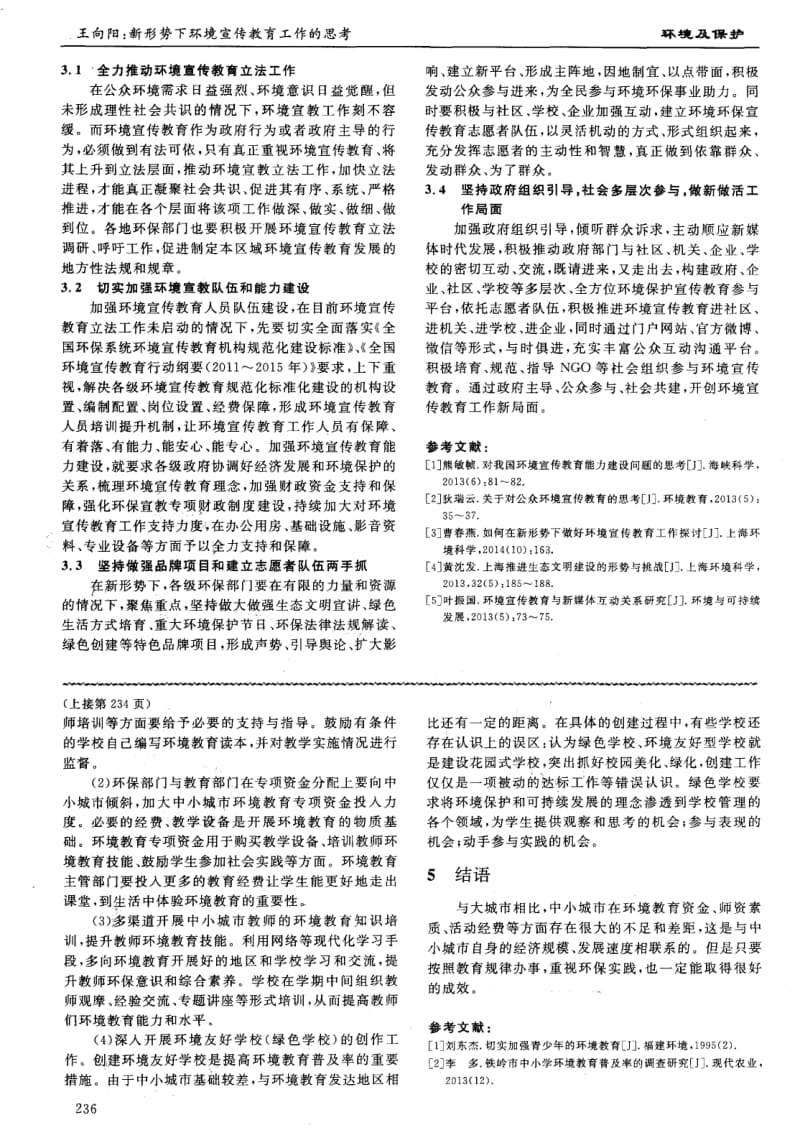 新形势下环境宣传教育工作的思考.pdf_第2页