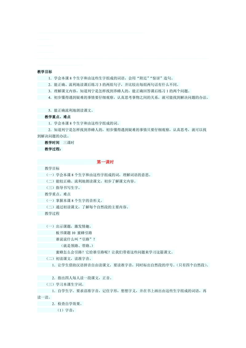 《蜜蜂引路》教学设计3-教学文档.doc_第1页