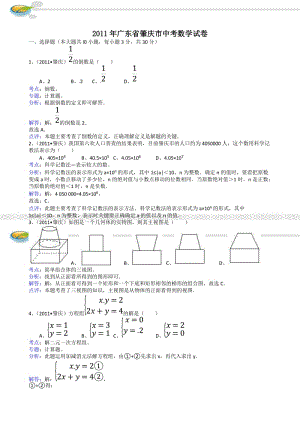 最新广东肇庆中考数学试题(附参考答案)优秀名师资料.doc