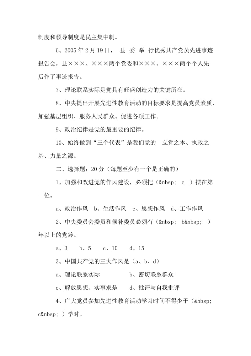 先进性教育学习测试题.doc_第2页