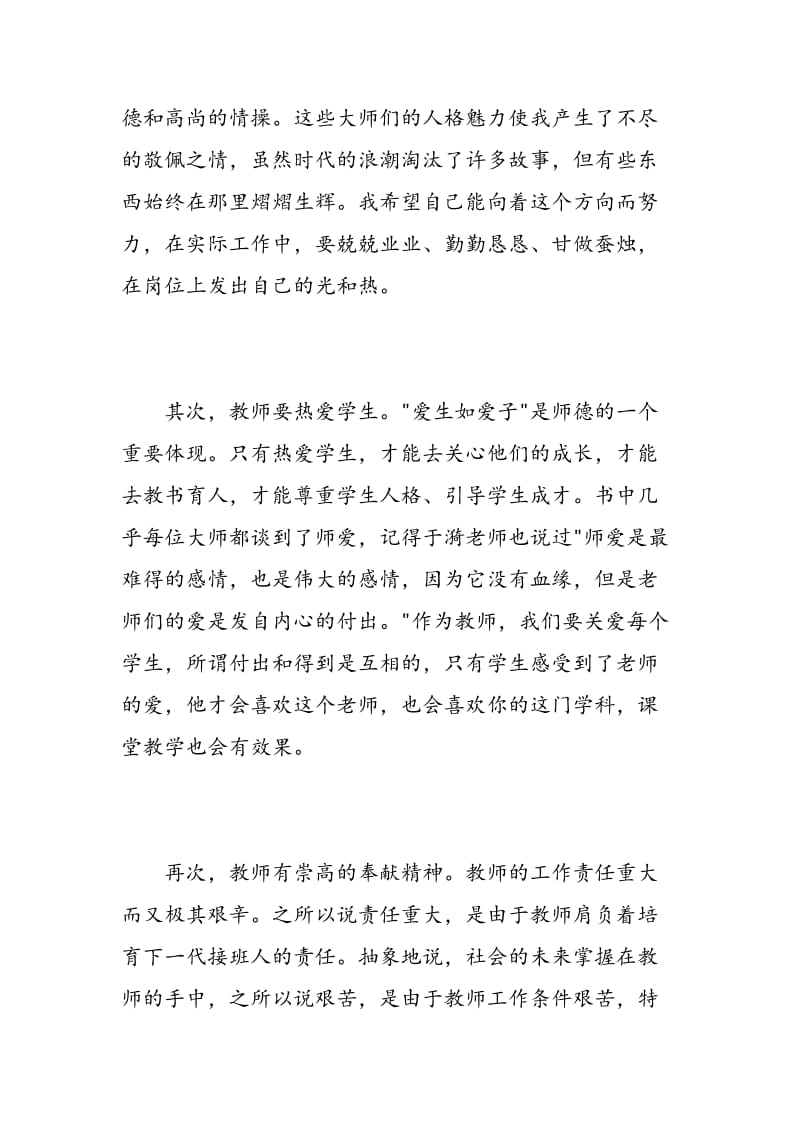 教师人文读本心得体会3篇.doc_第2页