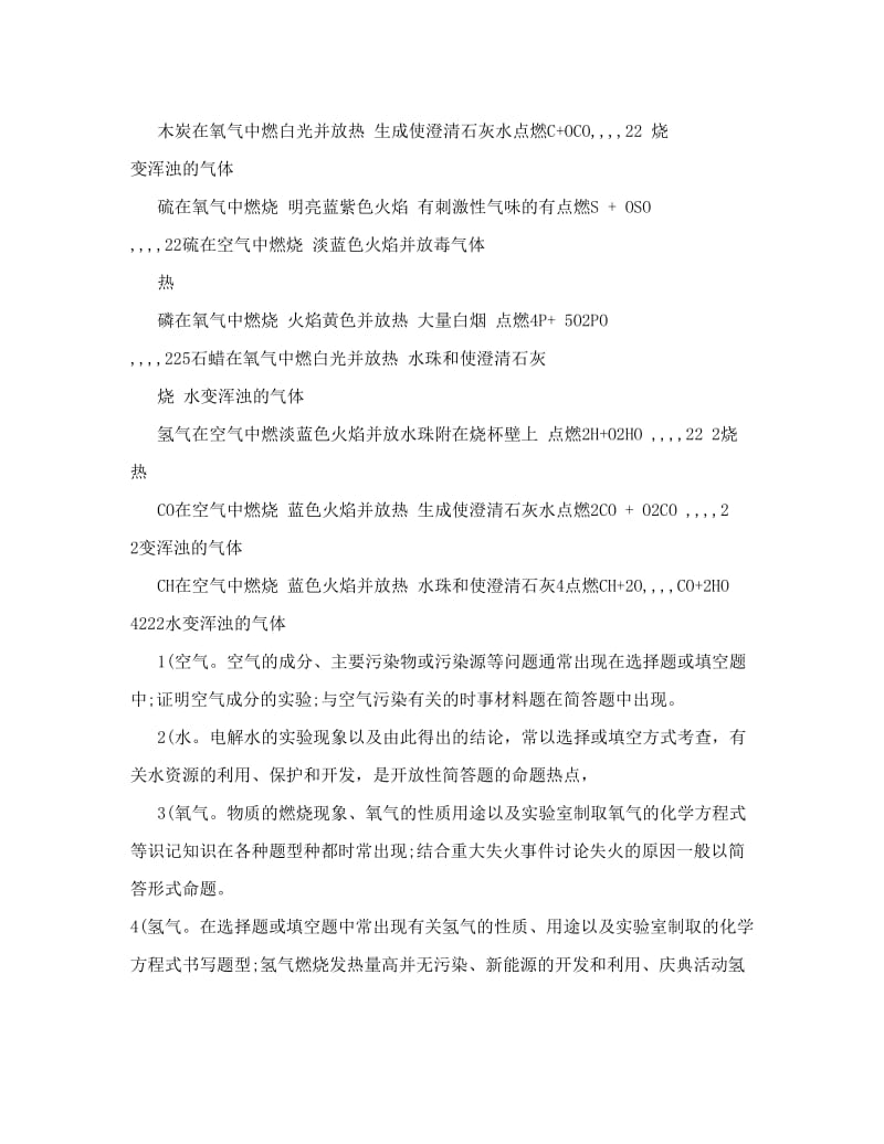 最新沈阳化学中考总复习元素化合物知识要点优秀名师资料.doc_第3页