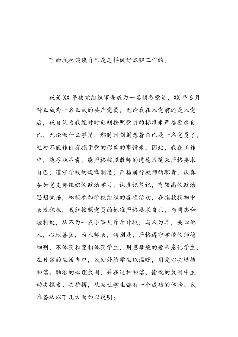 教师党员自我总结鉴定.doc_第3页