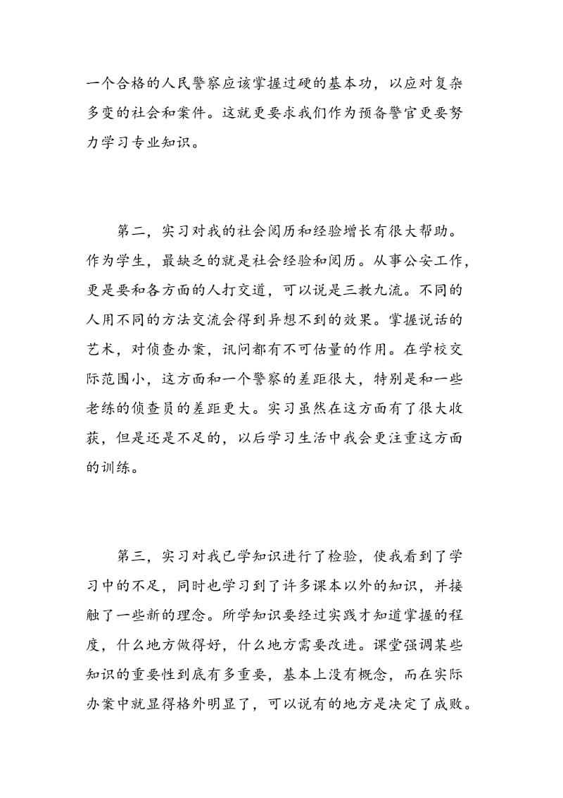 实习考核表自我评价范文.doc_第2页