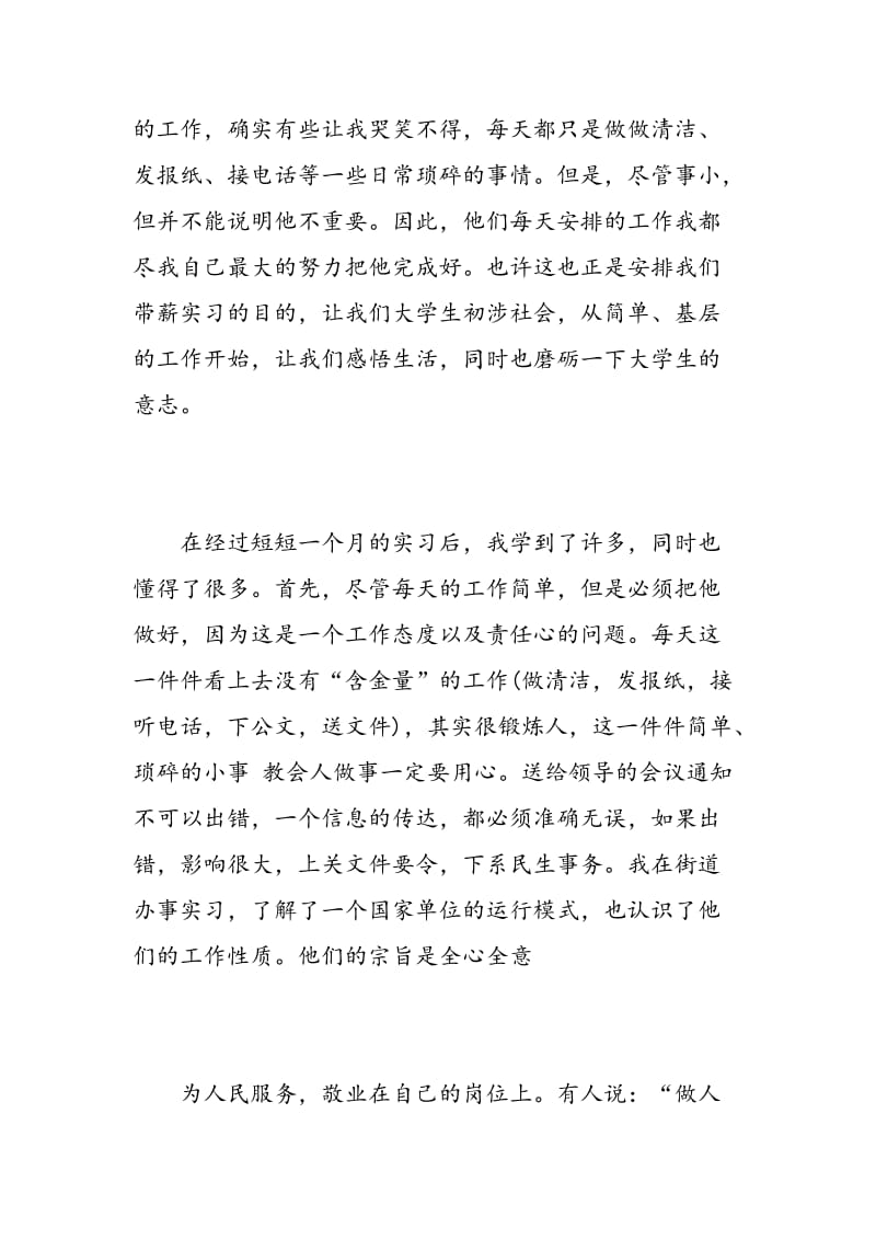 带薪实习心得500字.doc_第2页