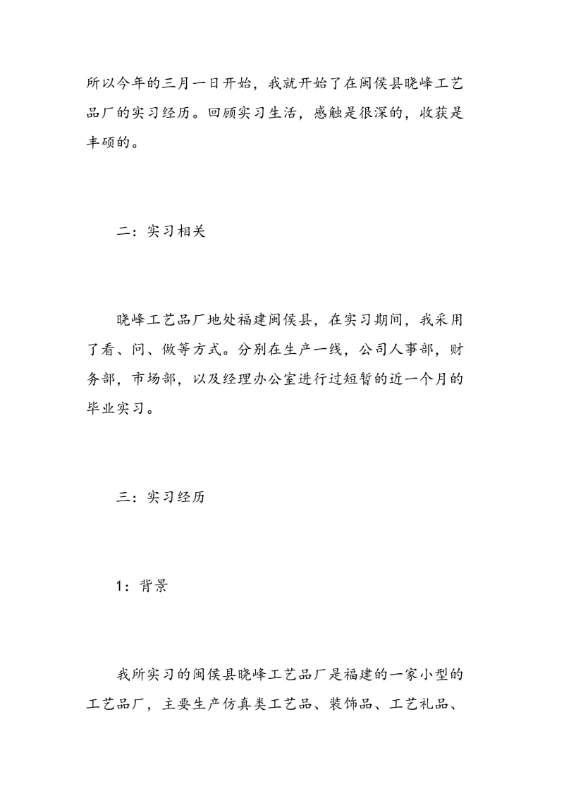 工商管理专业毕业实习报告.doc_第2页