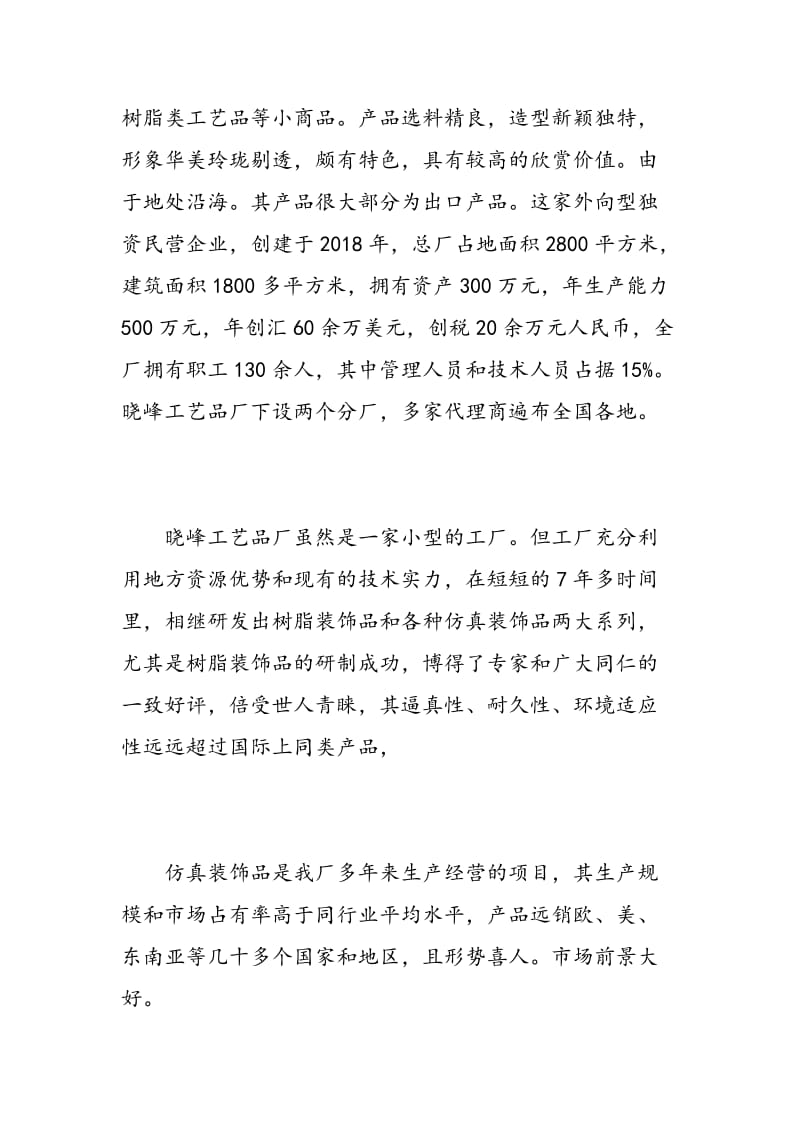 工商管理专业毕业实习报告.doc_第3页