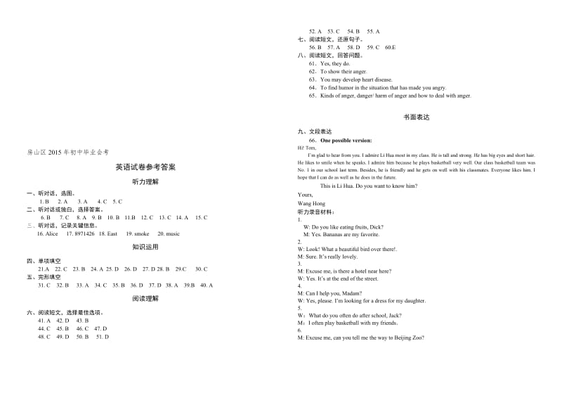 一模英语试卷参考答案-教学文档.doc_第1页