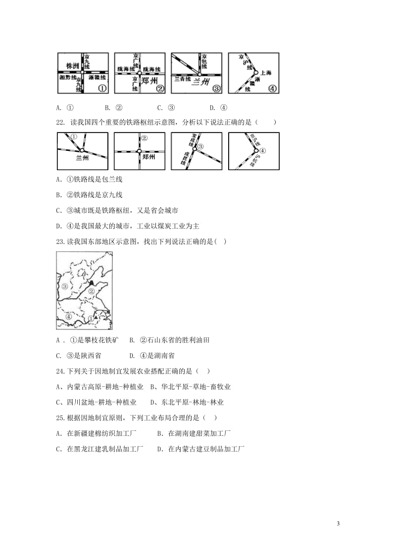 陕西省西安音乐学院附属中等音乐学校2017_2018学年八年级地理下学期期中试题无答案湘教版2018.doc_第3页