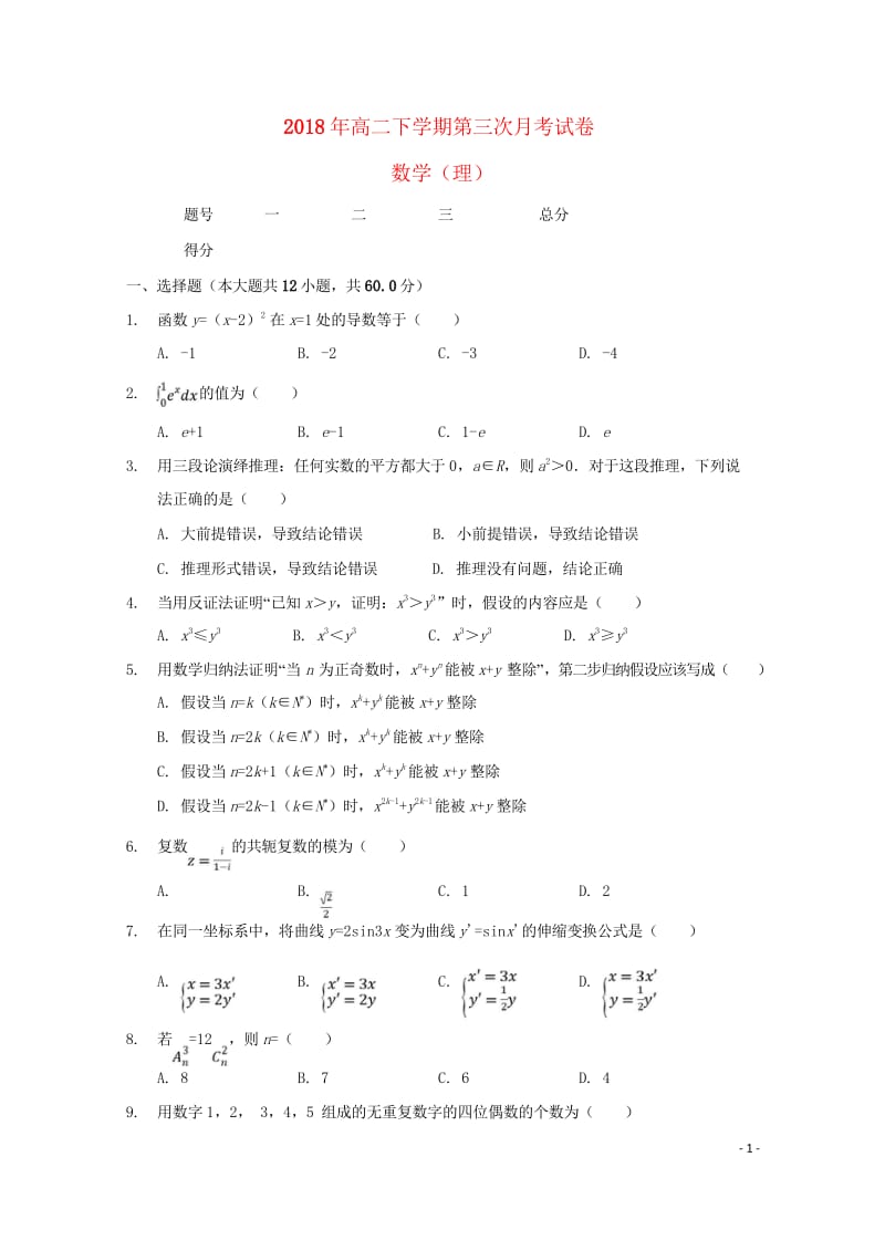 吉林省通化市辉南县第一中学2017_2018学年高二数学下学期第三次月考试题理20180529028.wps_第1页