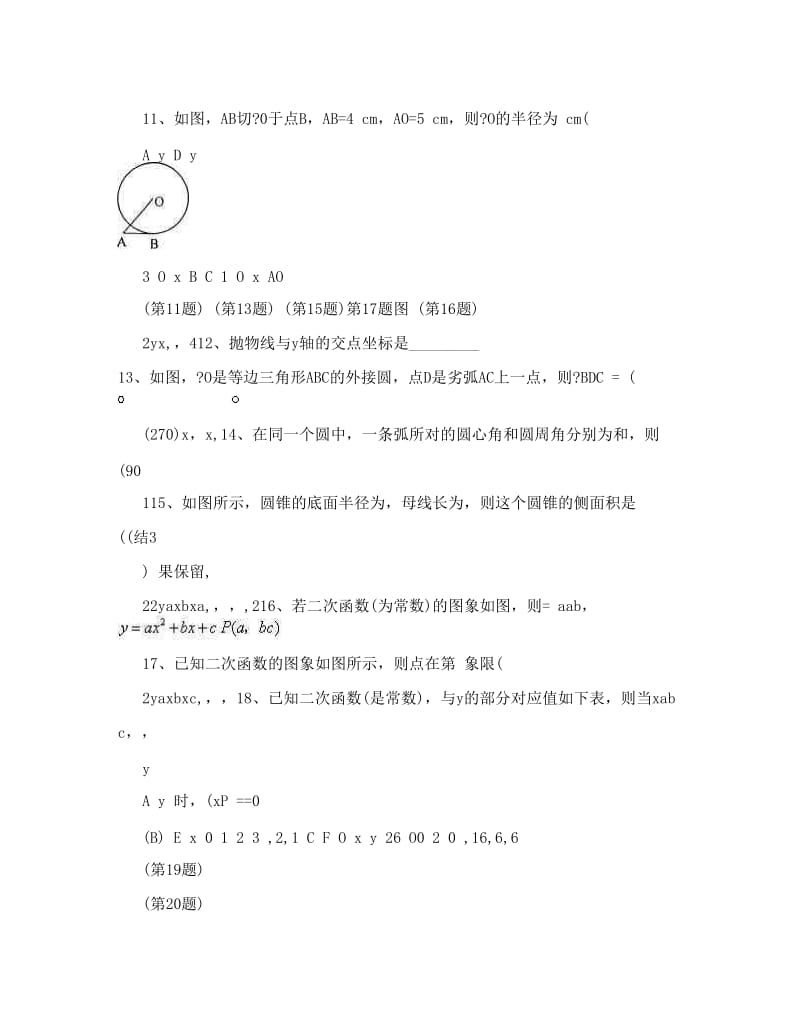 最新福清市华南中学数学九上第二次月考试卷人教版优秀名师资料.doc_第3页