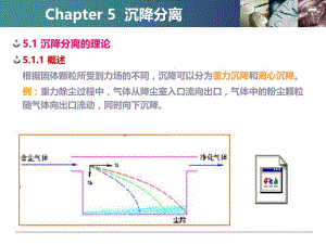 固液分离技术5沉降分离名师编辑PPT课件.ppt