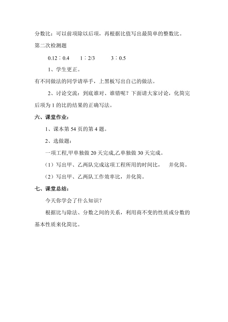 《比的化简》教学设计与反思-教学文档.doc_第3页