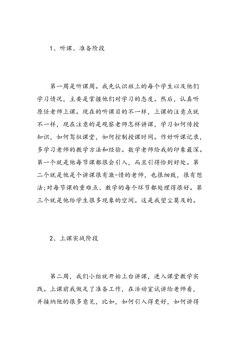 实习教师实习心得体会3篇.doc_第2页