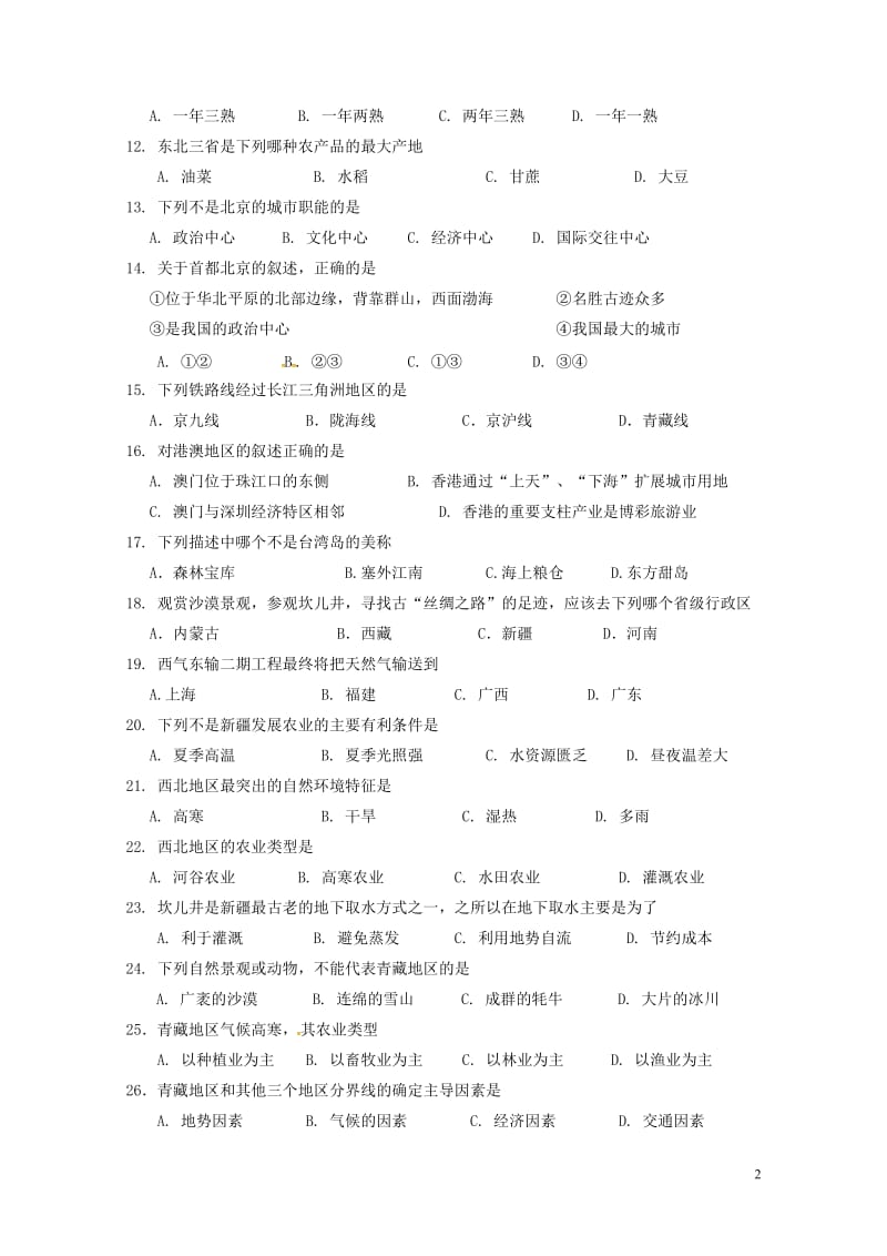 江苏省泰兴市老叶初级中学2017_2018学年八年级地理下学期期中试题新人教版20180525454.doc_第2页