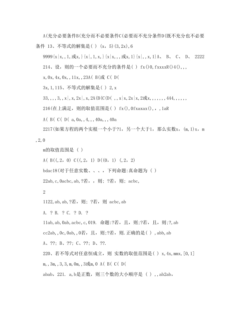 最新高二数学复习资料之常用逻辑用语与不等式习题优秀名师资料.doc_第3页