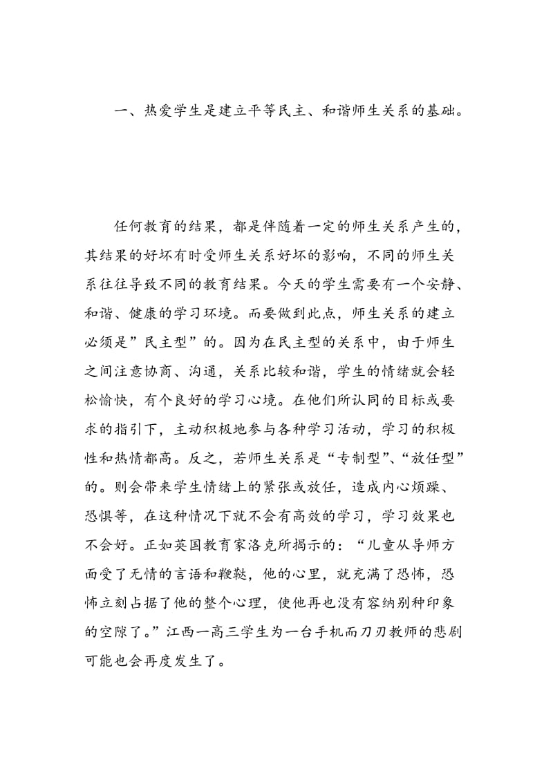 小学教师师德考核自我评价.doc_第2页