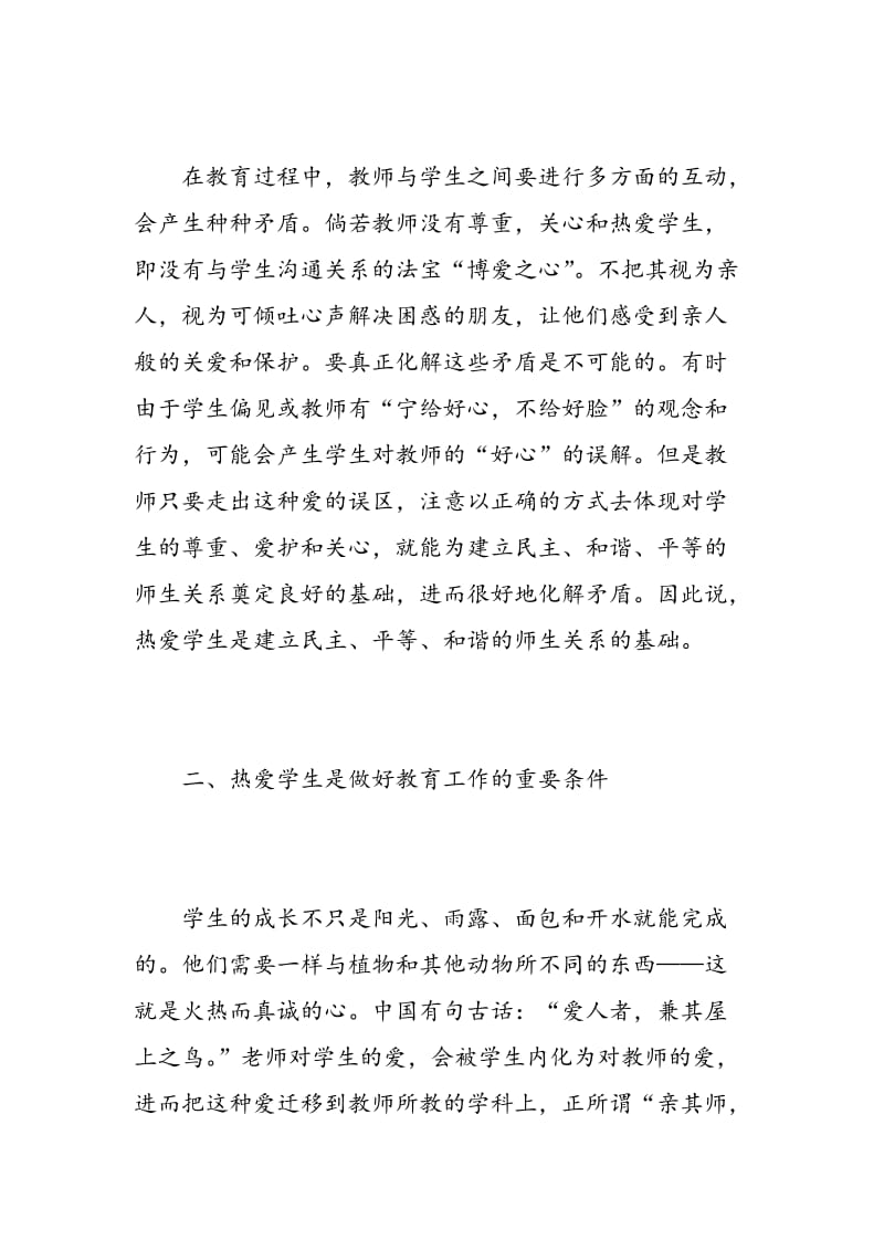 小学教师师德考核自我评价.doc_第3页