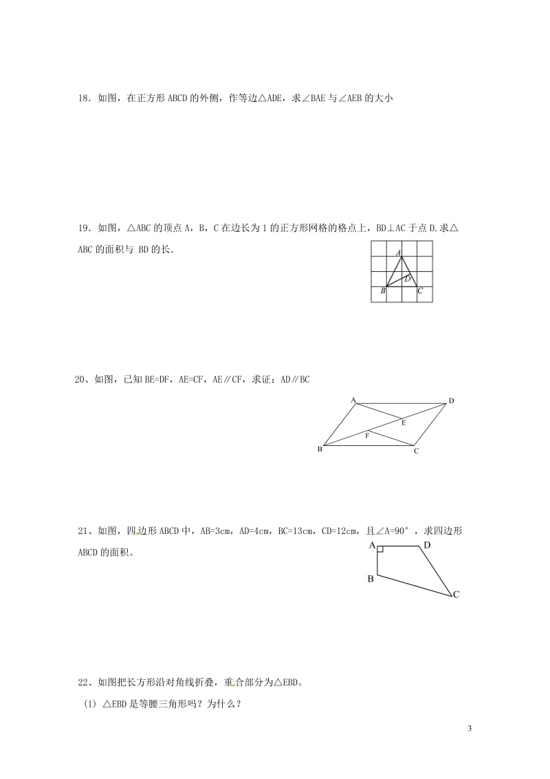 湖南省常德芷兰实验学校2017_2018学年八年级数学下学期期中试题新人教版20180524183.doc_第3页