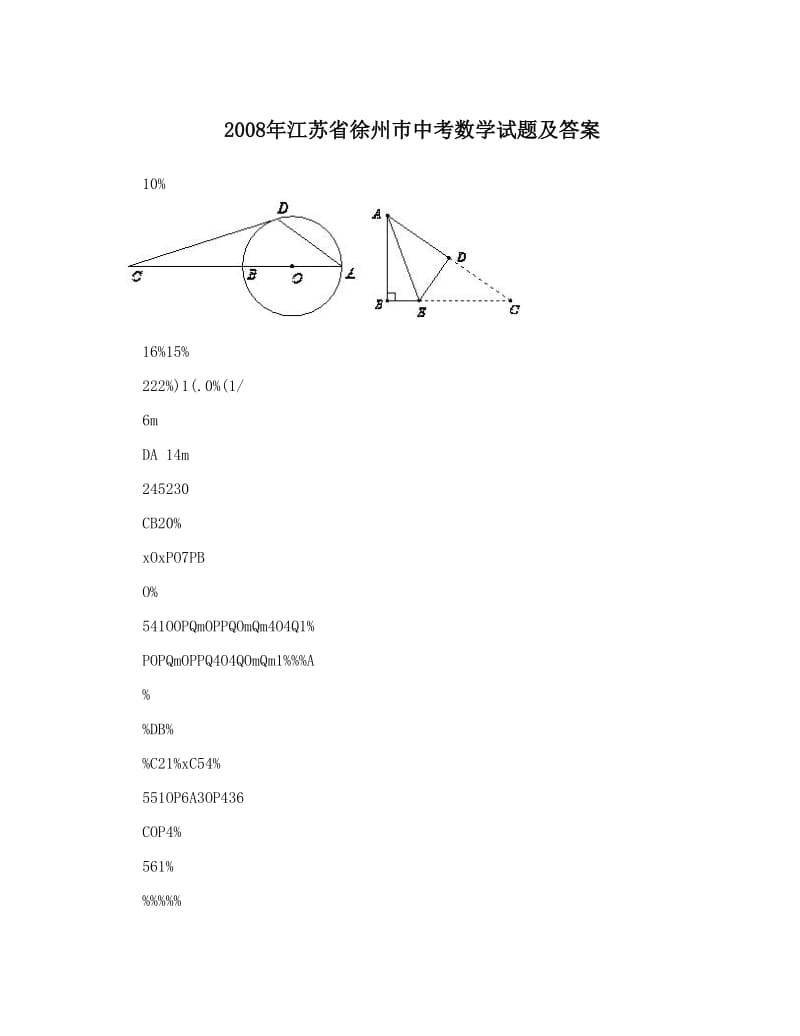 最新江苏省徐州巿中考数学试题及答案优秀名师资料.doc_第1页