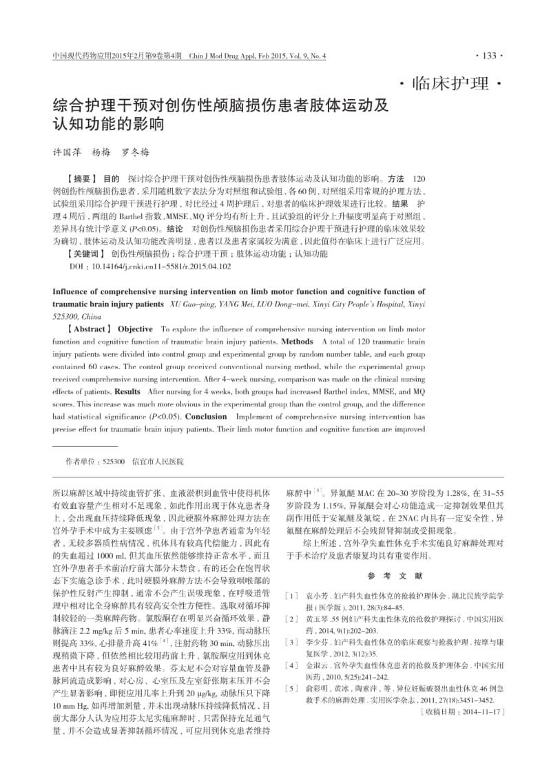 宫外孕失血性休克手术的麻醉处理.pdf_第2页