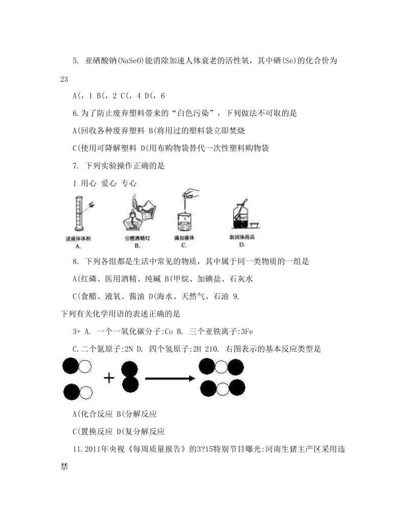 最新广东省佛山市禅城区届中考化学科研测试题+人教新课标版优秀名师资料.doc_第2页