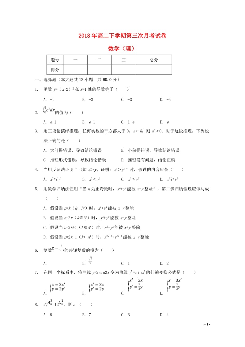 吉林省通化市辉南县第一中学2017_2018学年高二数学下学期第三次月考试题理20180529028.doc_第1页