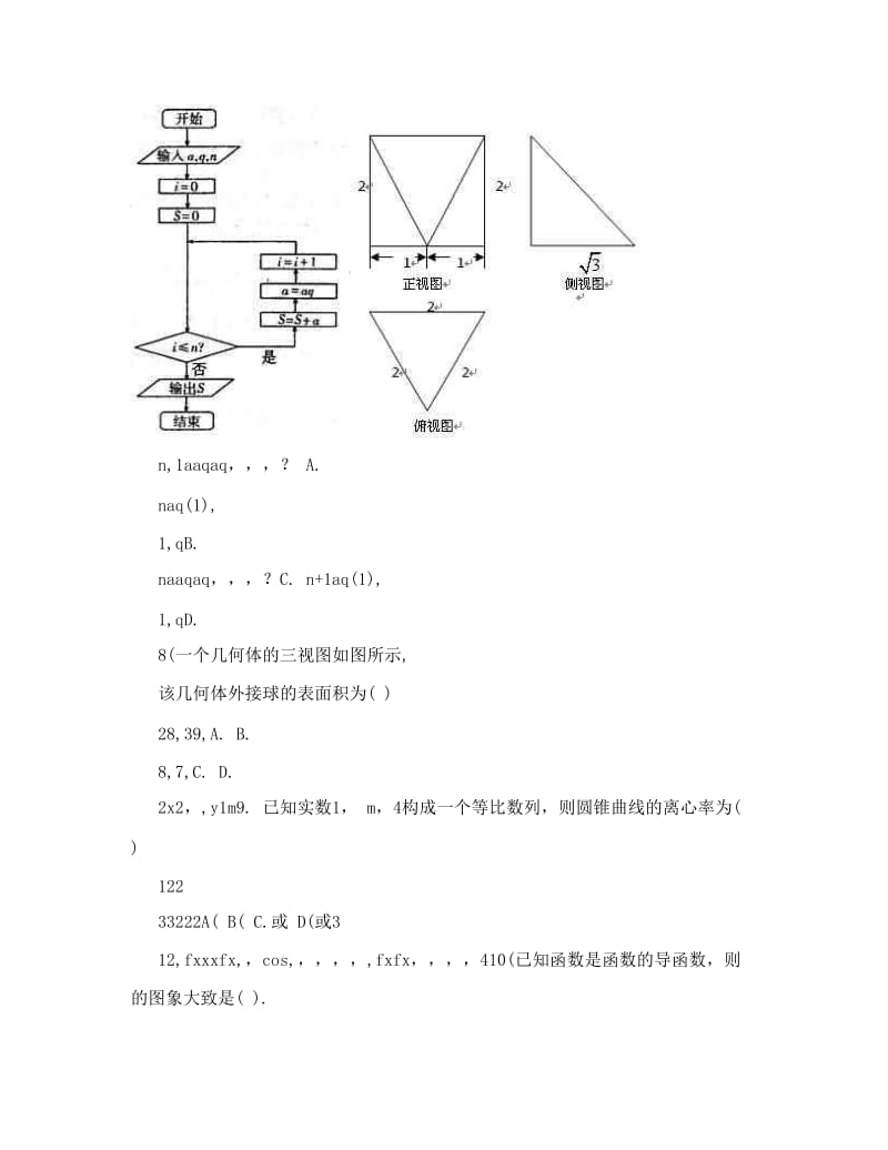 最新白银十中高考数学（理科）考前冲刺押题卷（三）优秀名师资料.doc_第3页