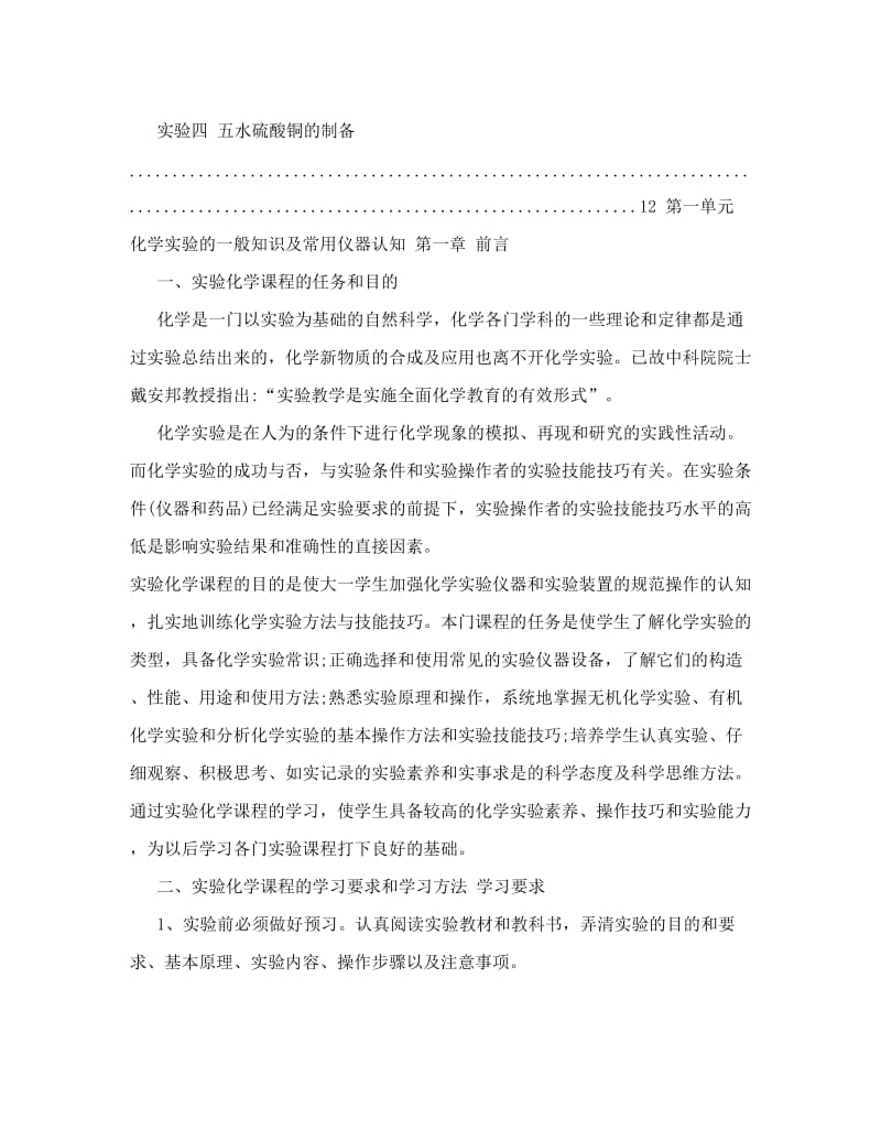 最新无机化学实验讲义优秀名师资料.doc_第3页