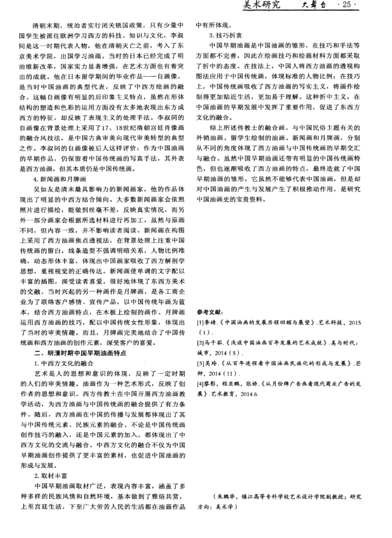 明清时期中国油画种类与特点.pdf_第2页