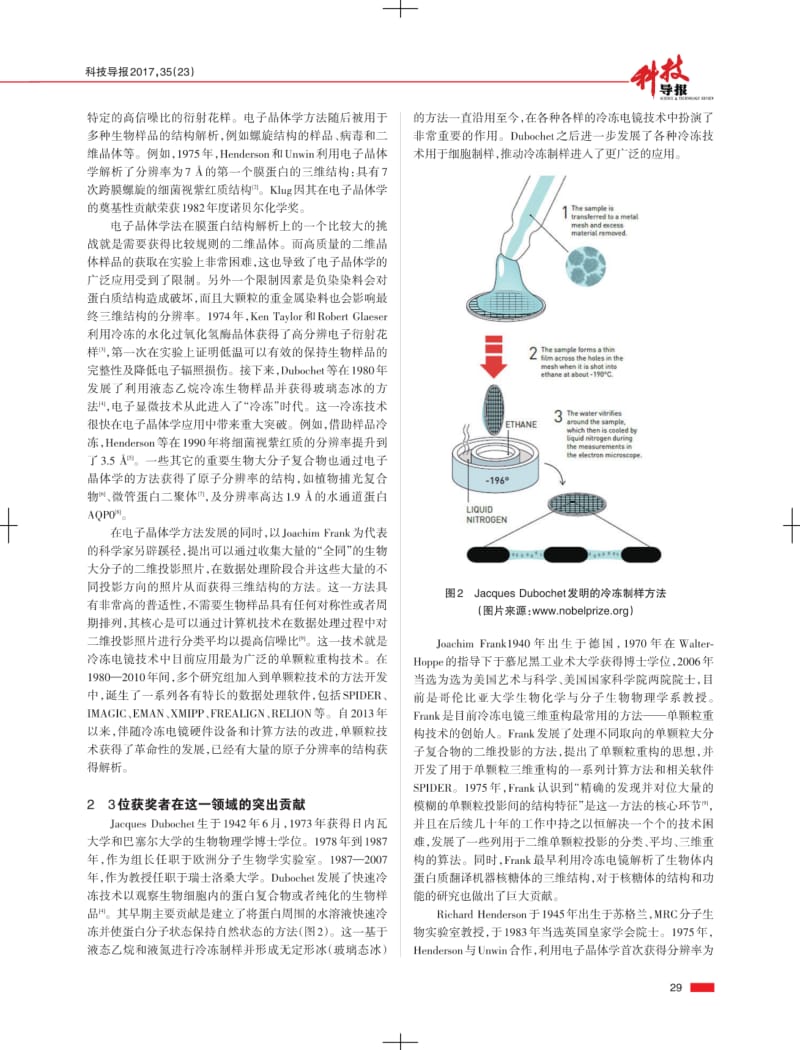 冷冻电子显微技术——2017年度诺贝尔化学奖成果简析.pdf_第2页