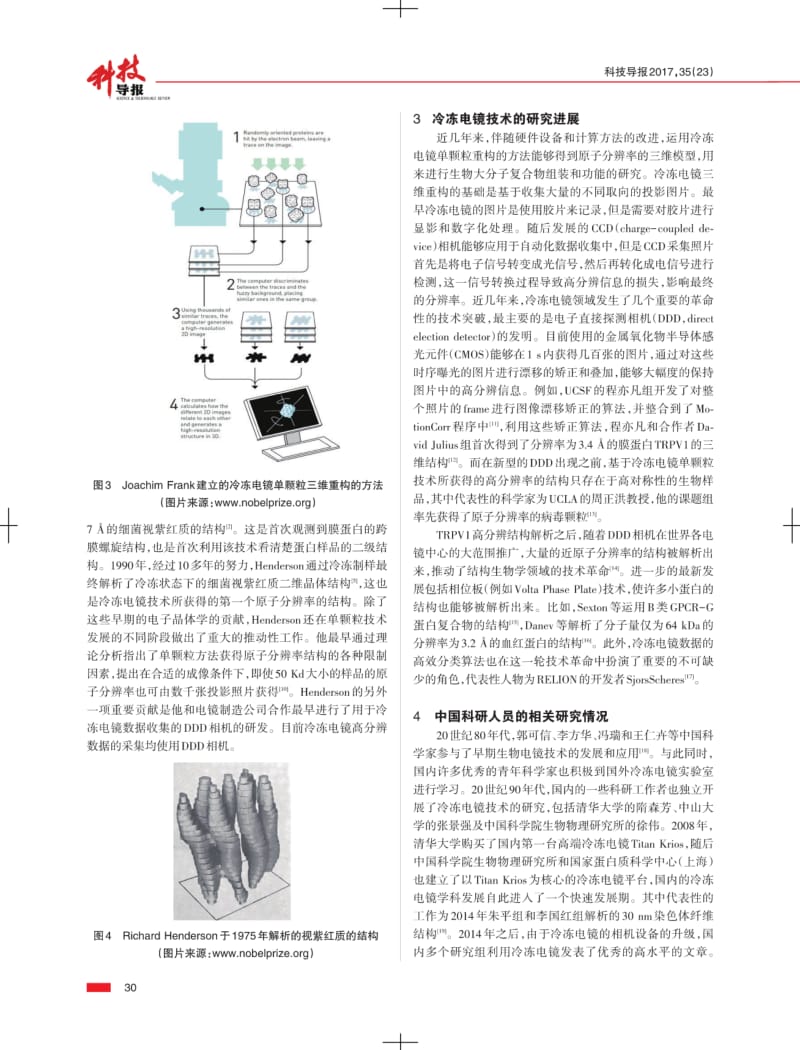 冷冻电子显微技术——2017年度诺贝尔化学奖成果简析.pdf_第3页