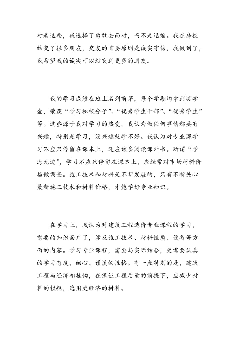 建筑专业毕业生自我鉴定书.doc_第2页