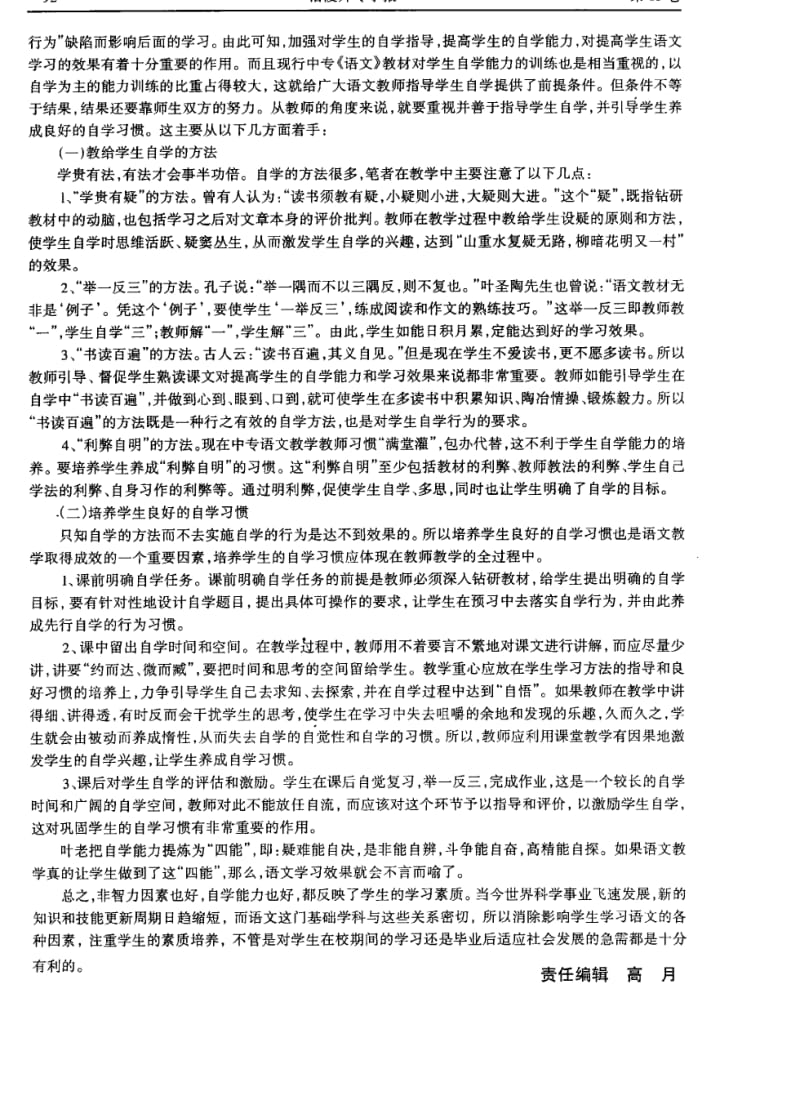 影响学生语文学习的因素及教学对策.pdf_第3页