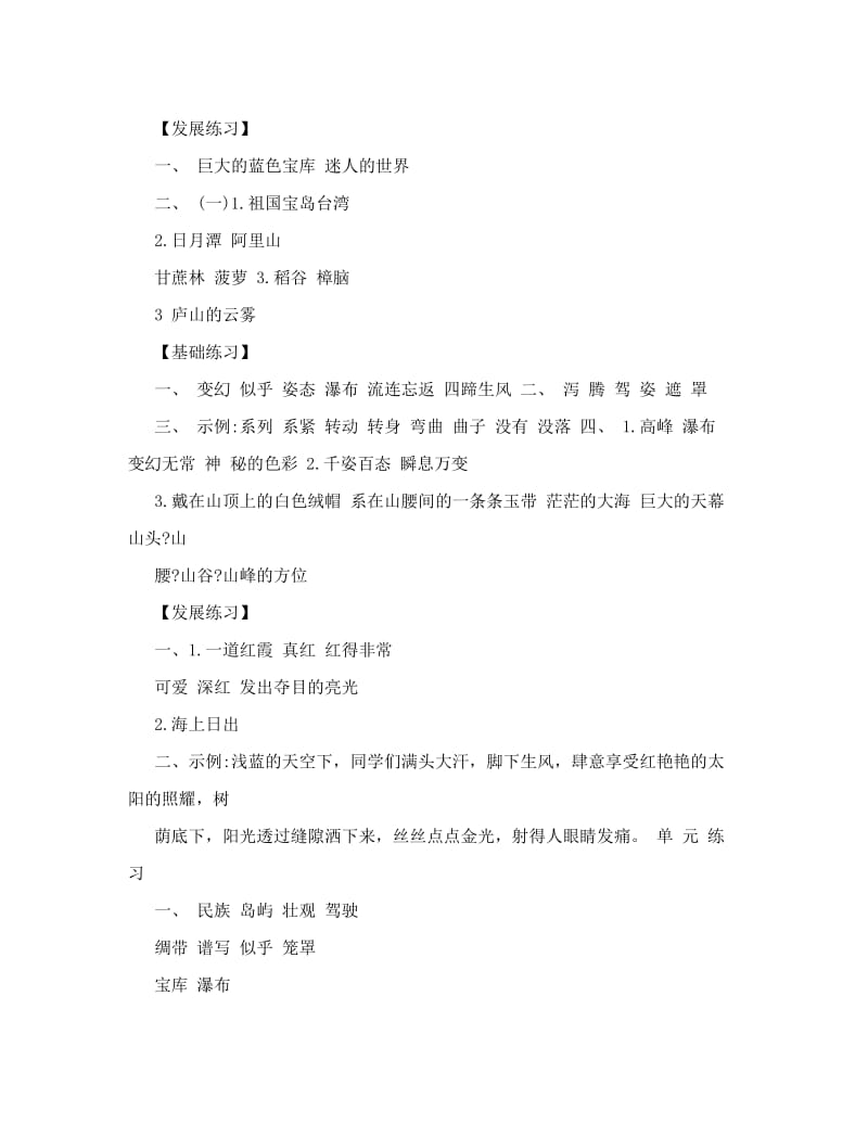 最新苏教版三年级下册语文补充习题答案解读优秀名师资料.doc_第2页